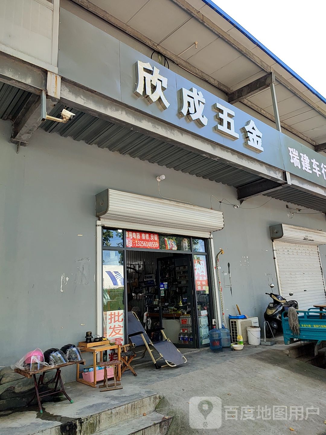 欣成五金