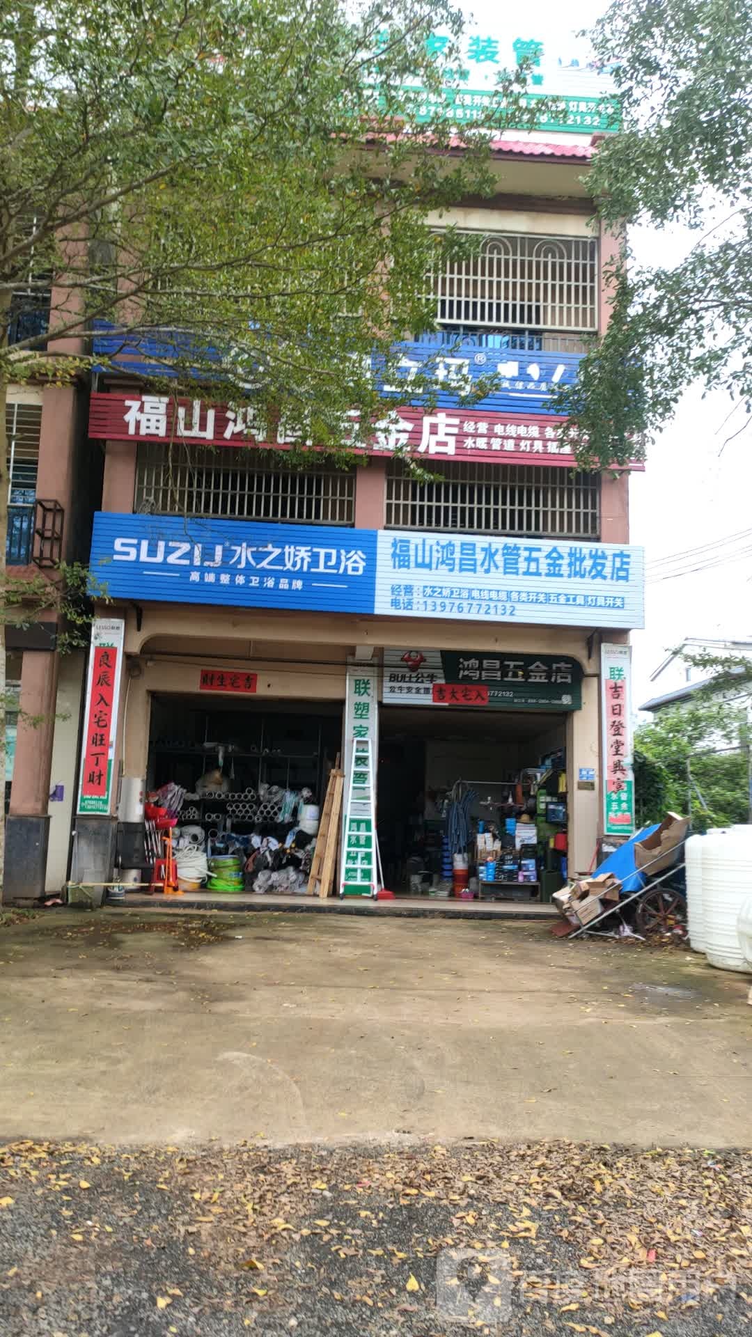 福山鸿昌水管五金批发店