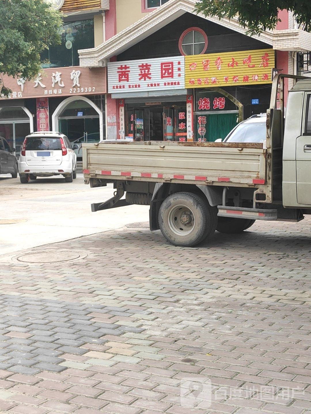 茜菜园果蔬店