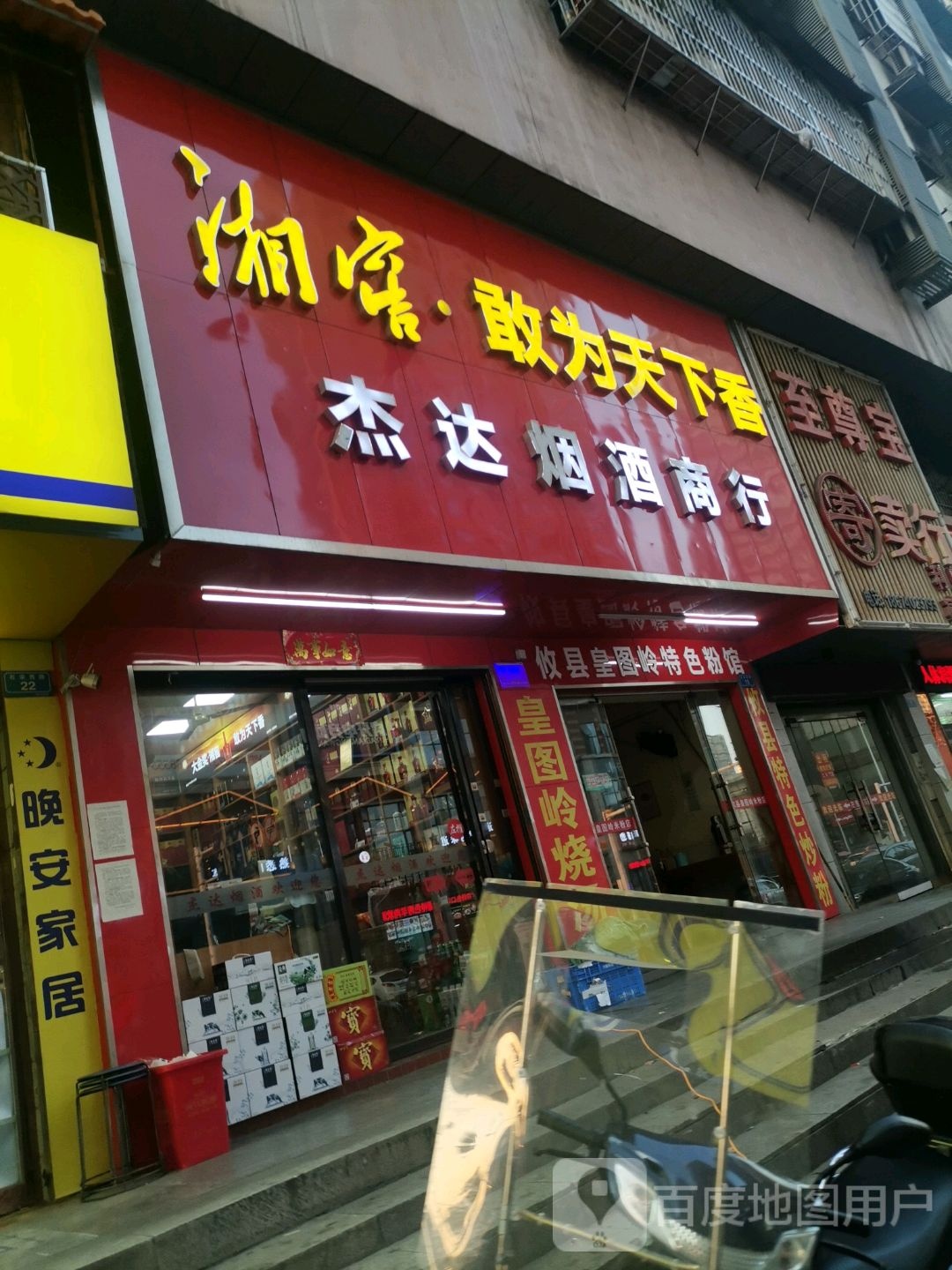 至尊bao寄卖行(石宋西路店)