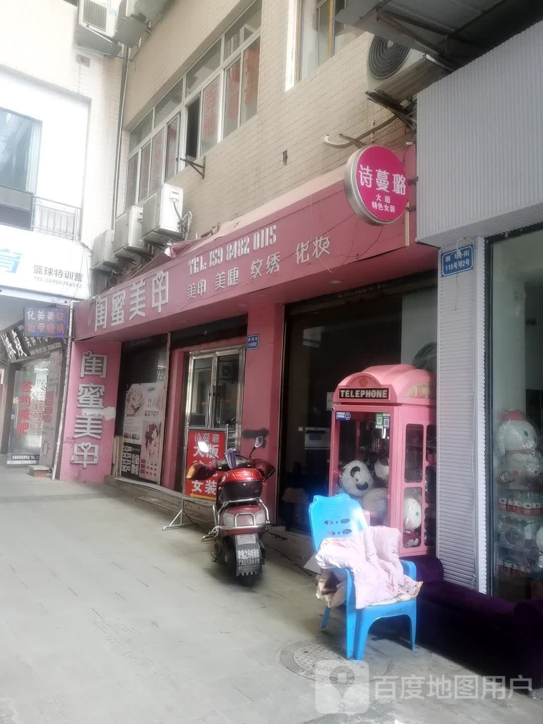 闺蜜美容(赛场街店)