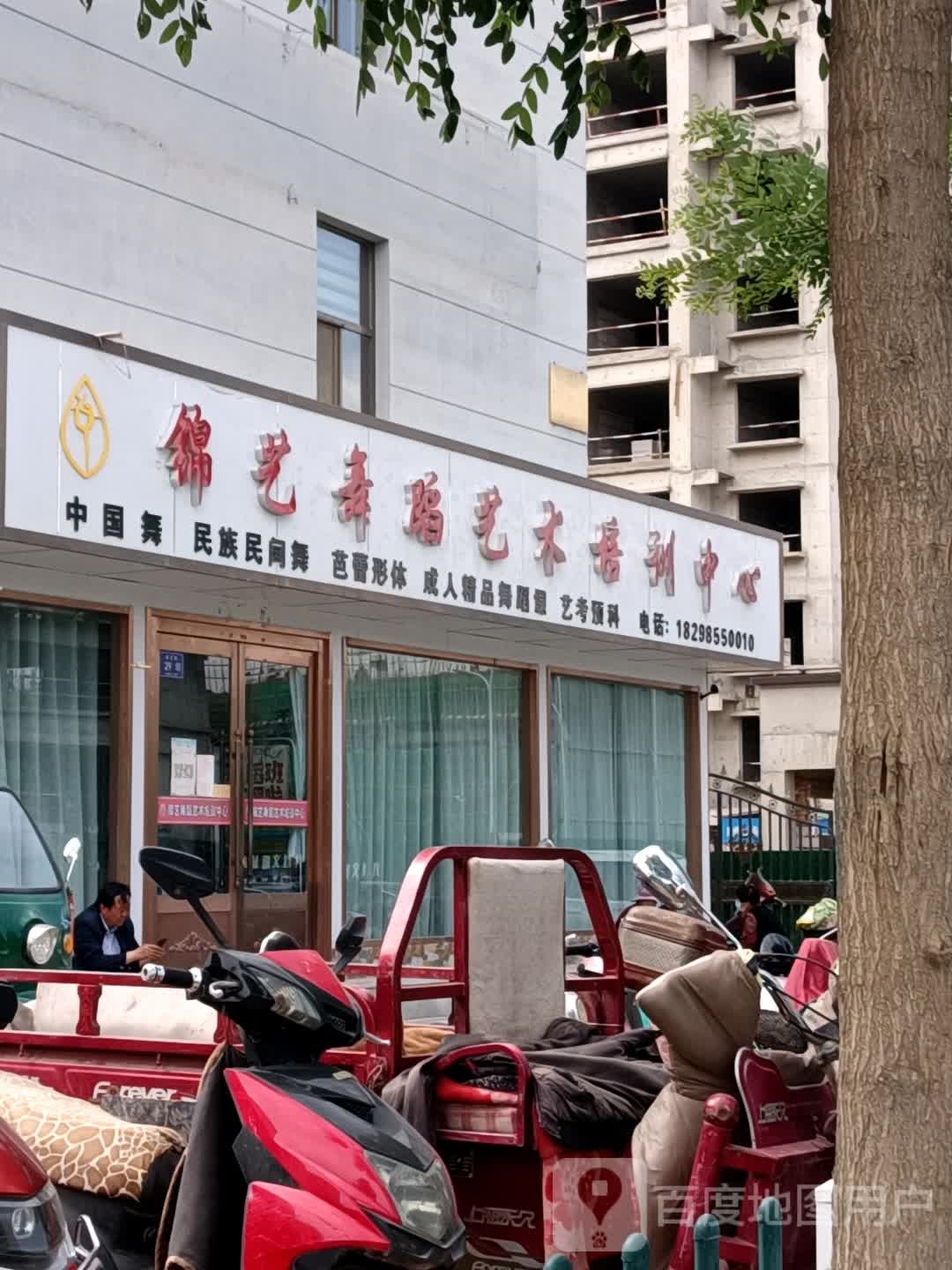 锦艺舞蹈艺术培训中心
