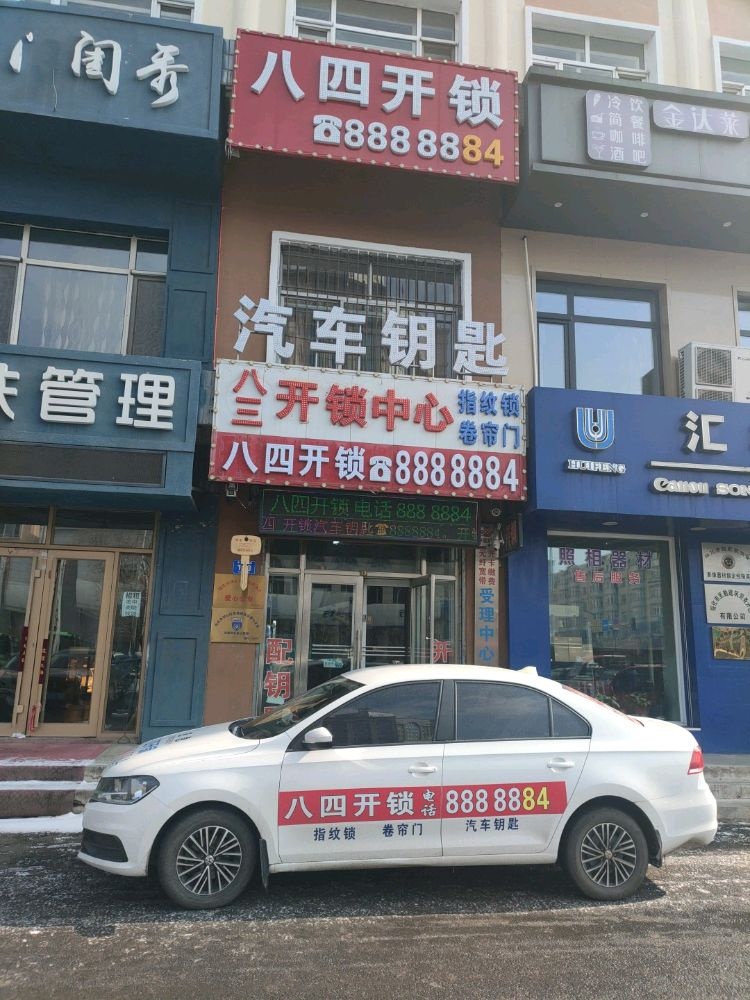 八四开锁汽车钥匙指纹锁