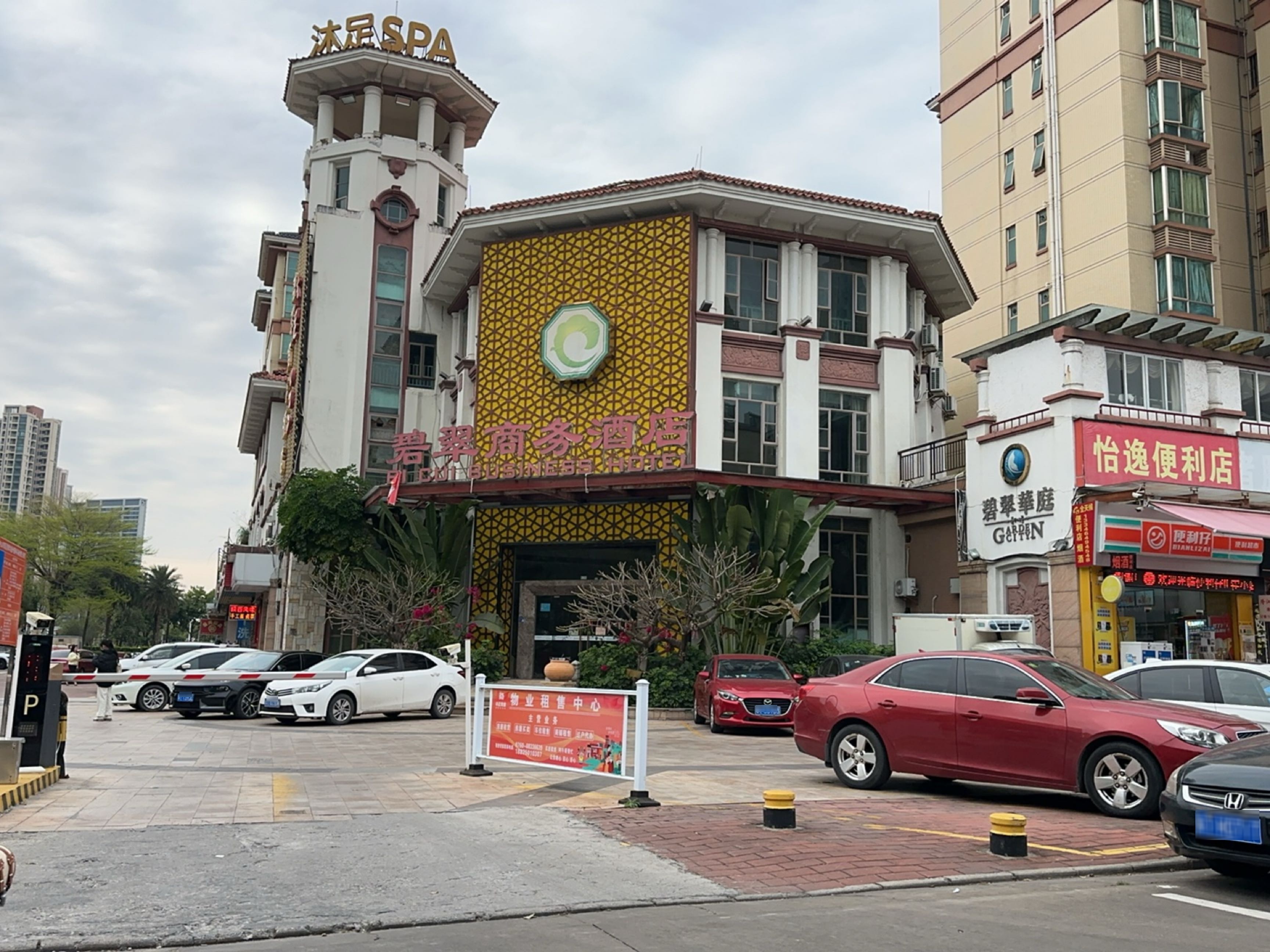 沐足SPA(碧翠华庭店)