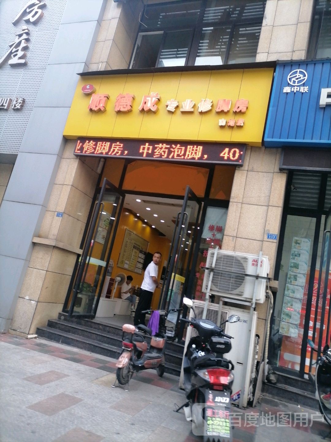 顺德成专业修聊房(南湘店)