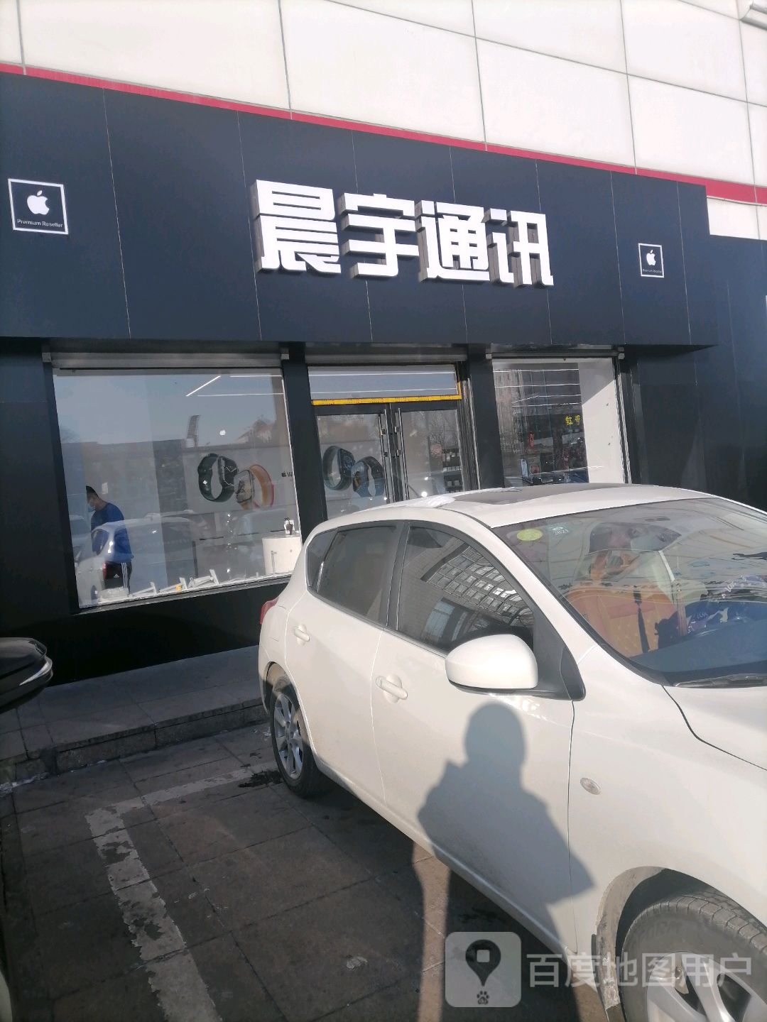 晨宇通讯(七台河新玛特店)