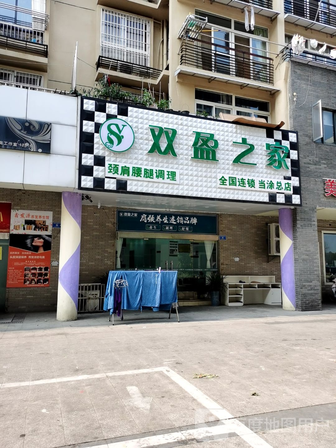 双盈之家(东城水岸店)