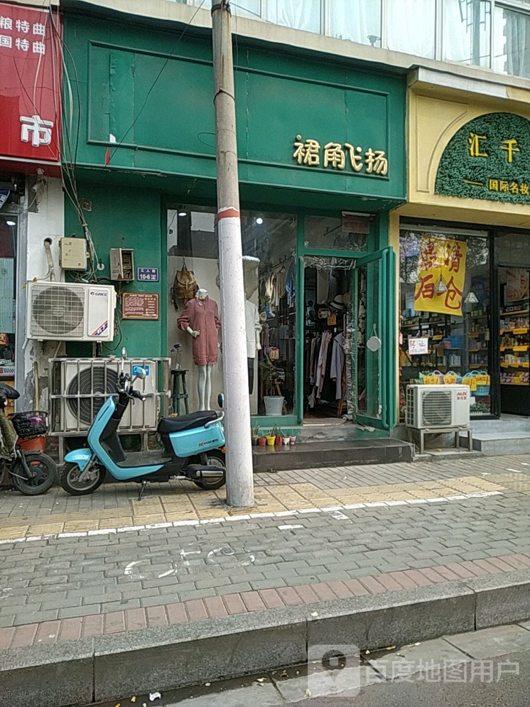 裙角飞扬(工人路店)