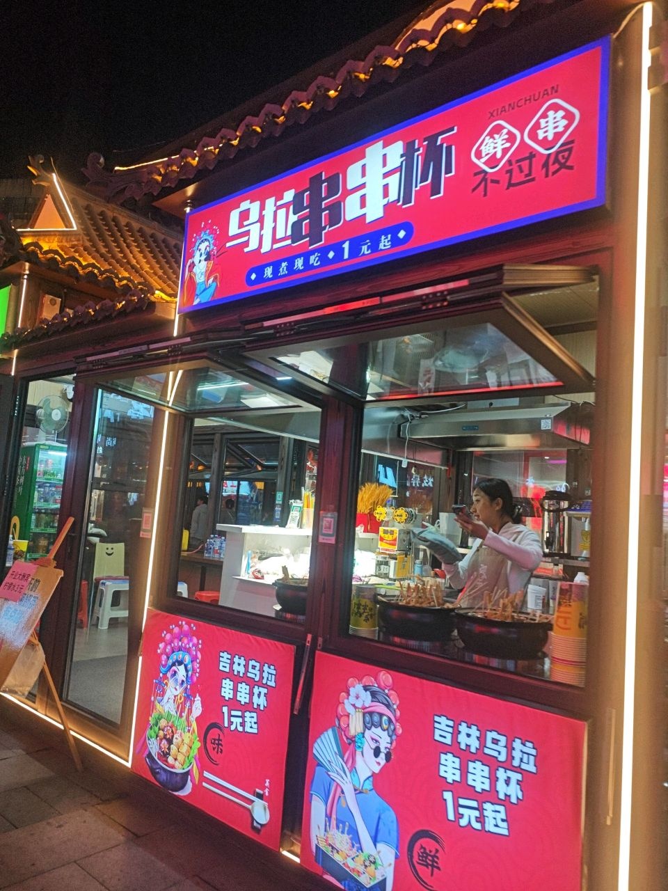 乌拉串串杯