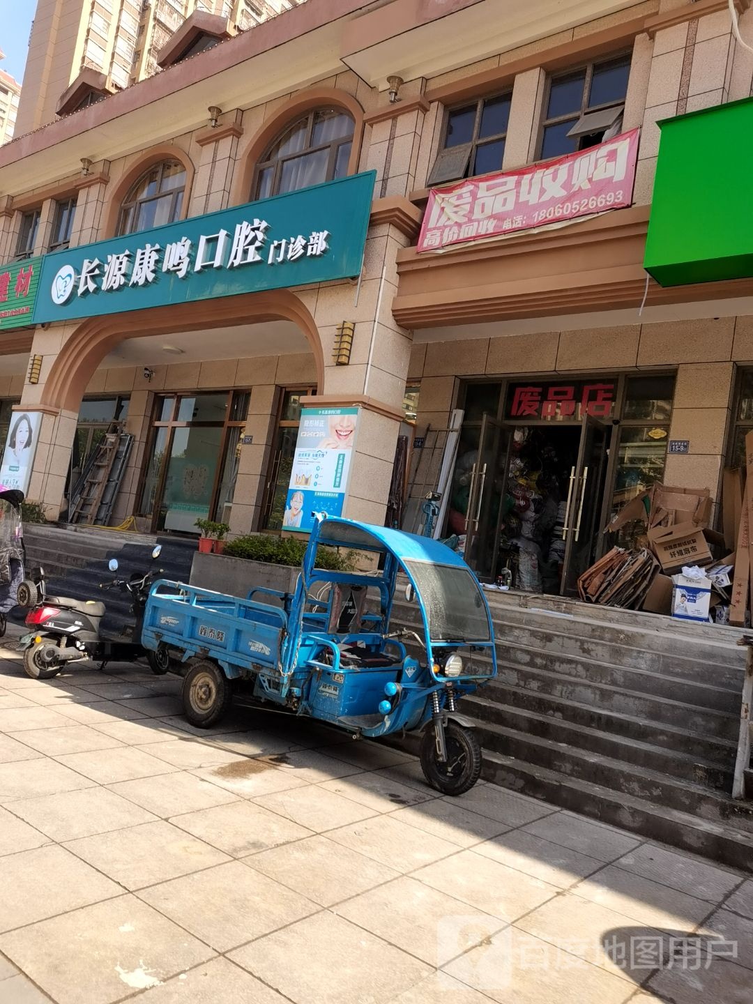 废品收购