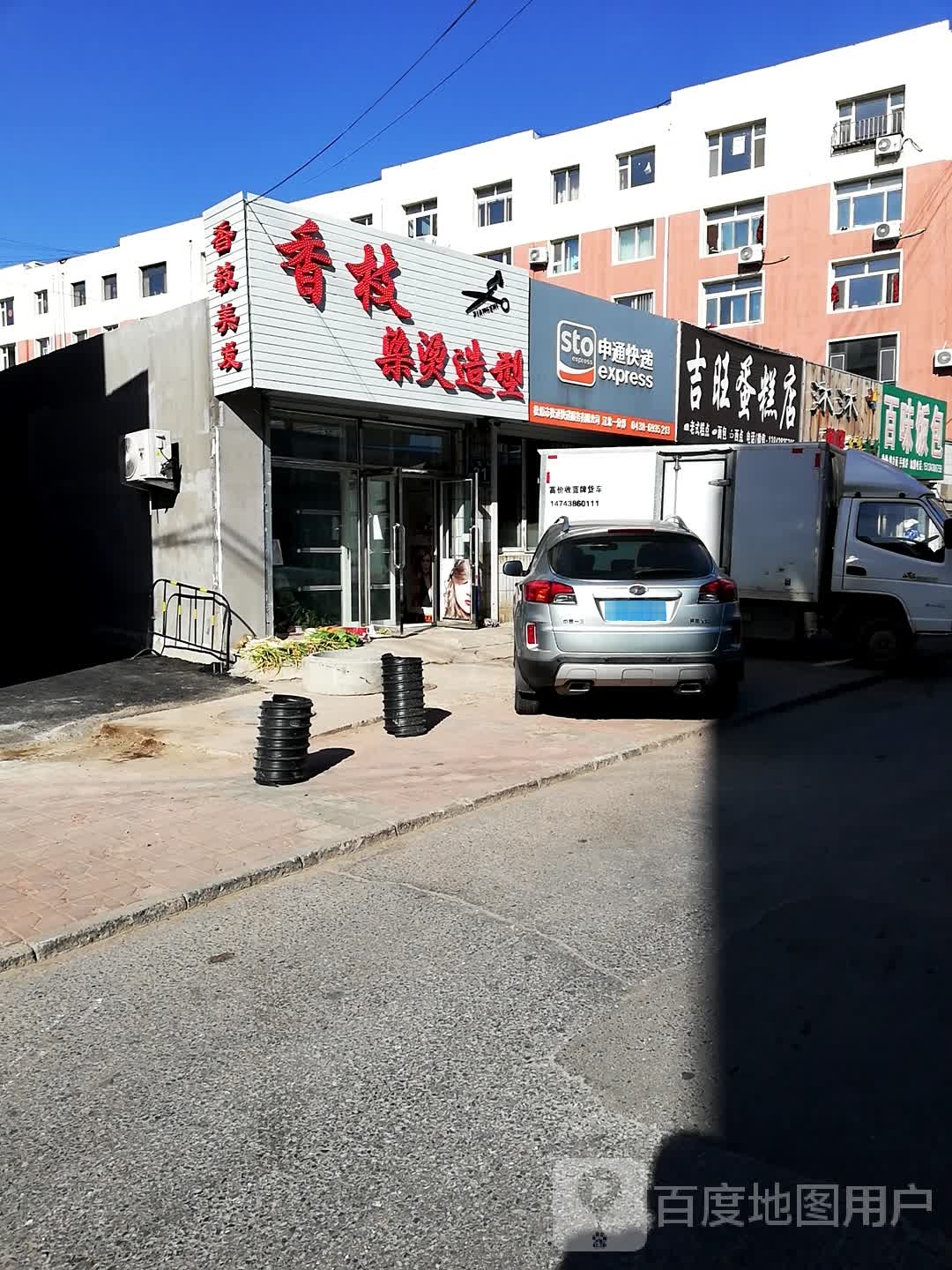 香枝烫染造型