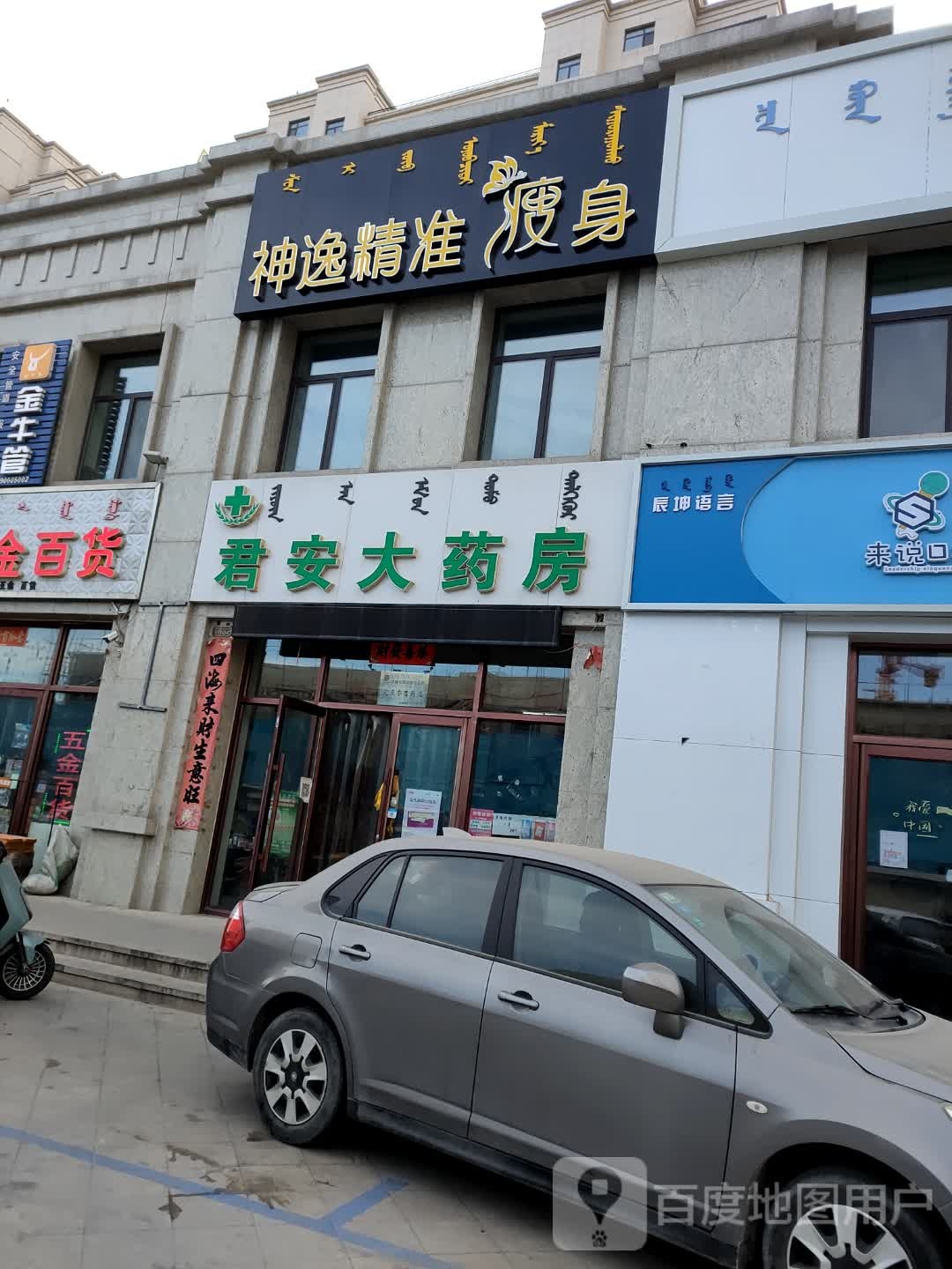 神逸精准健身(临潢大街店)