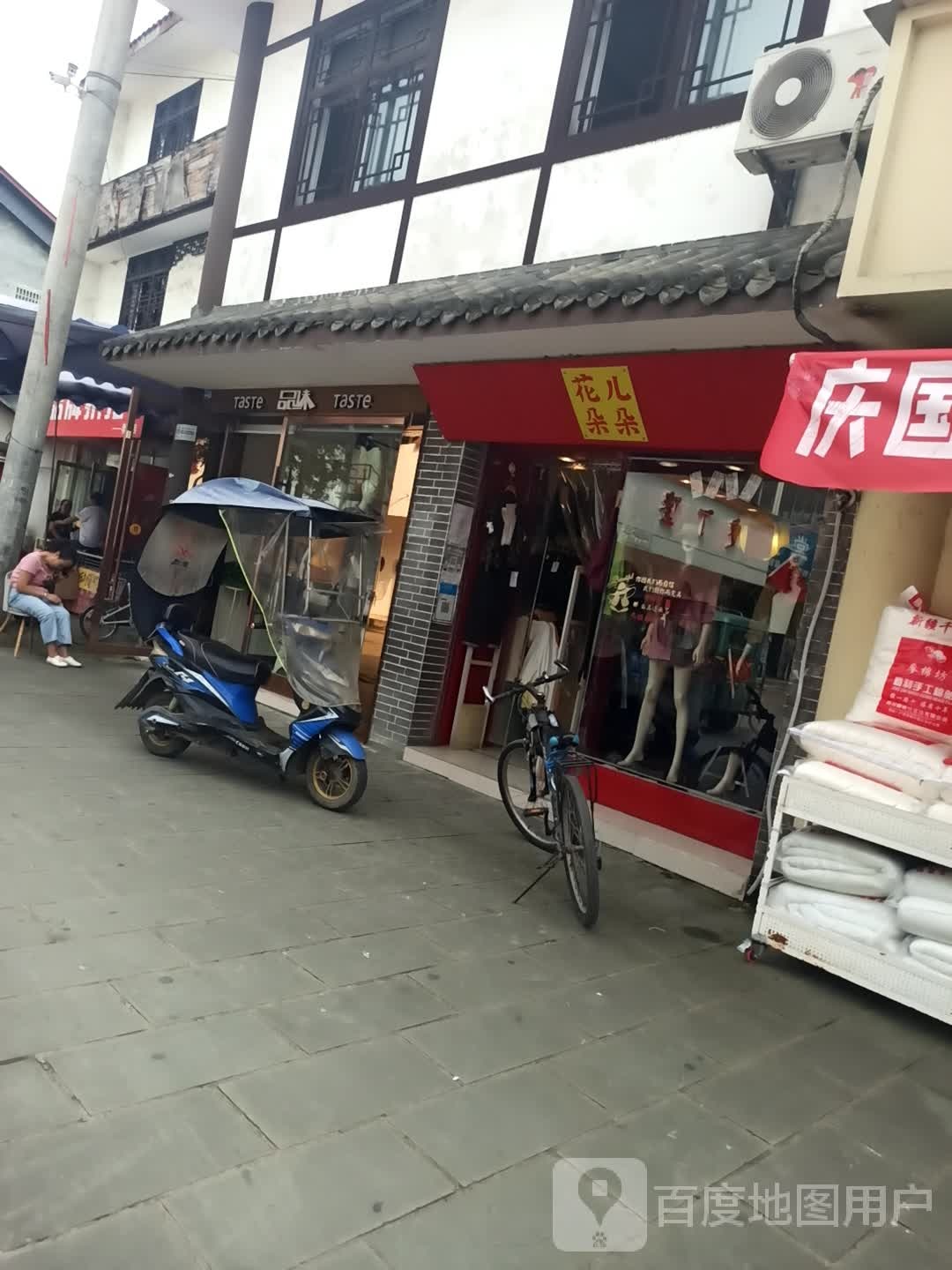 花儿朵朵(邻姑街店)