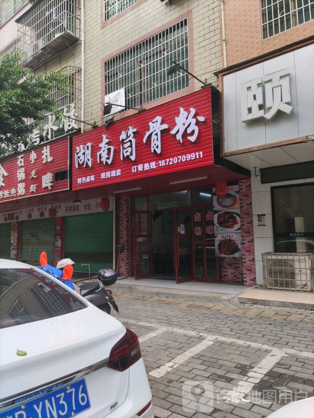 湖南铜骨粉(蓝田二路店)
