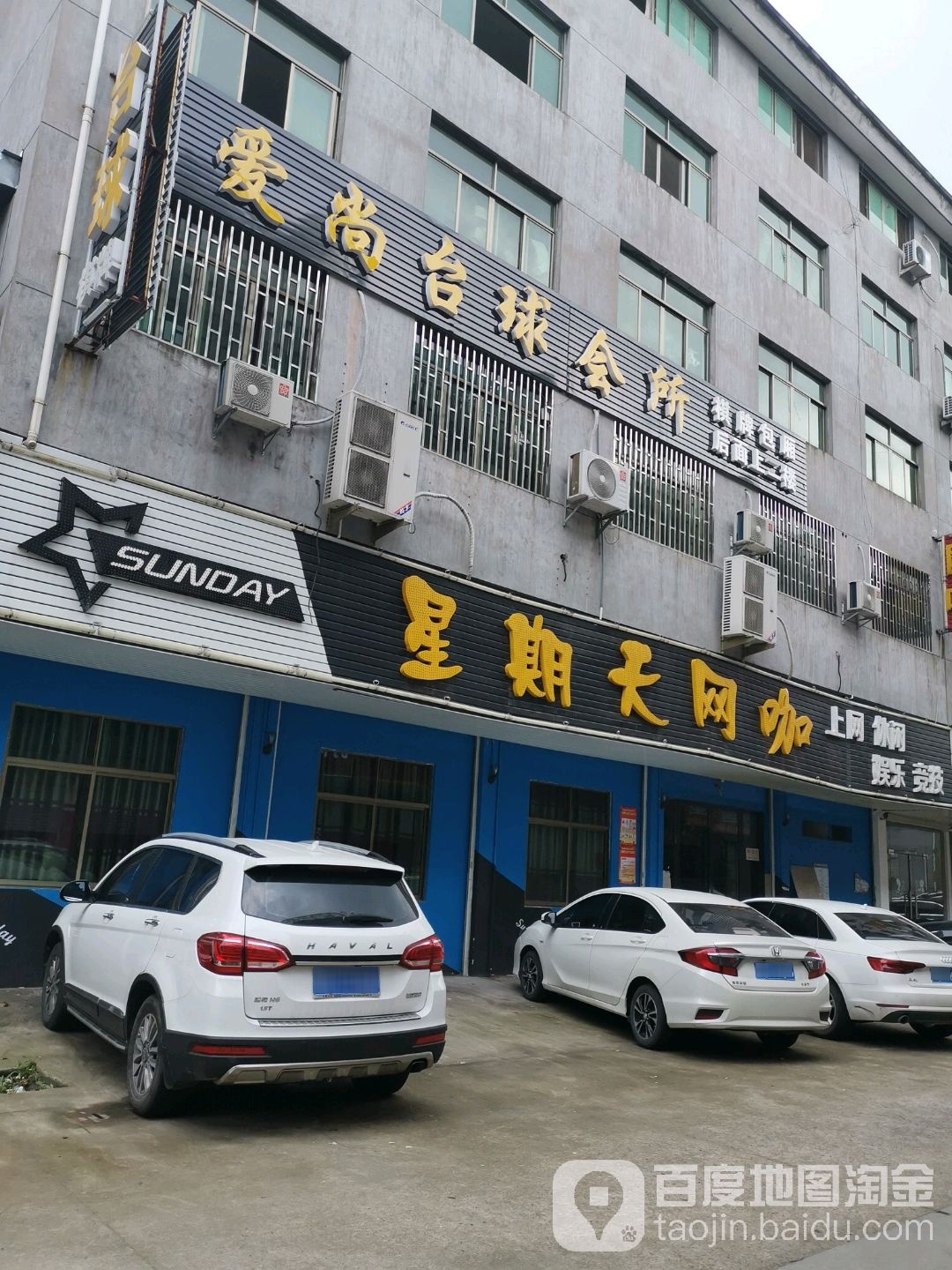 星期天网吧