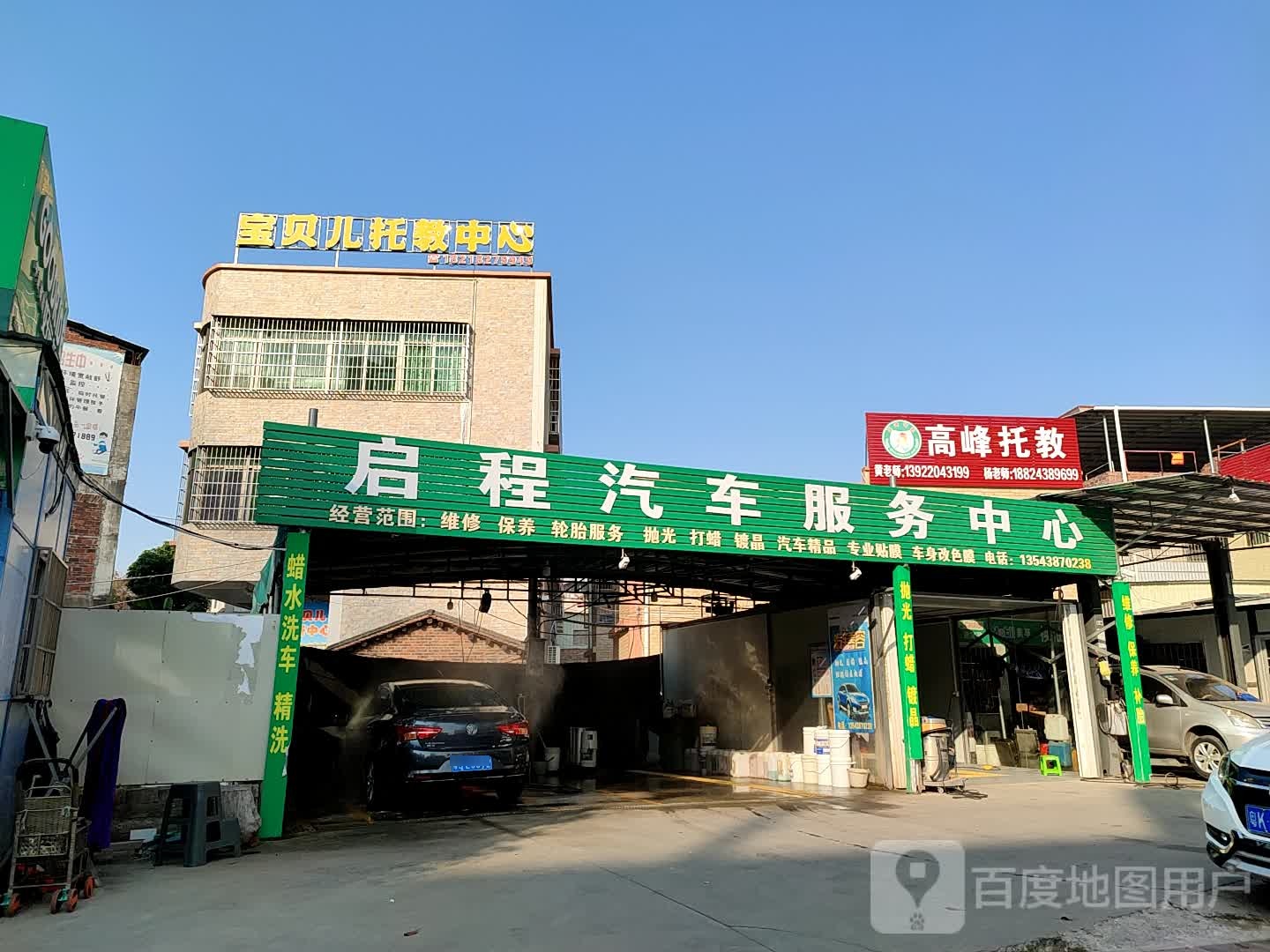 启程汽车美容维修中心(东汇城店)