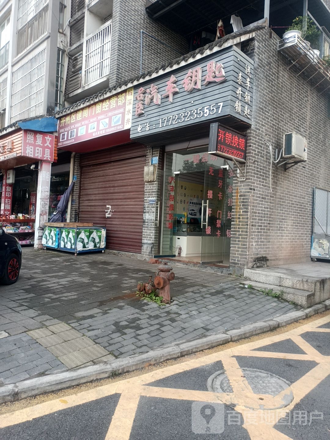 名臣汽车钥匙