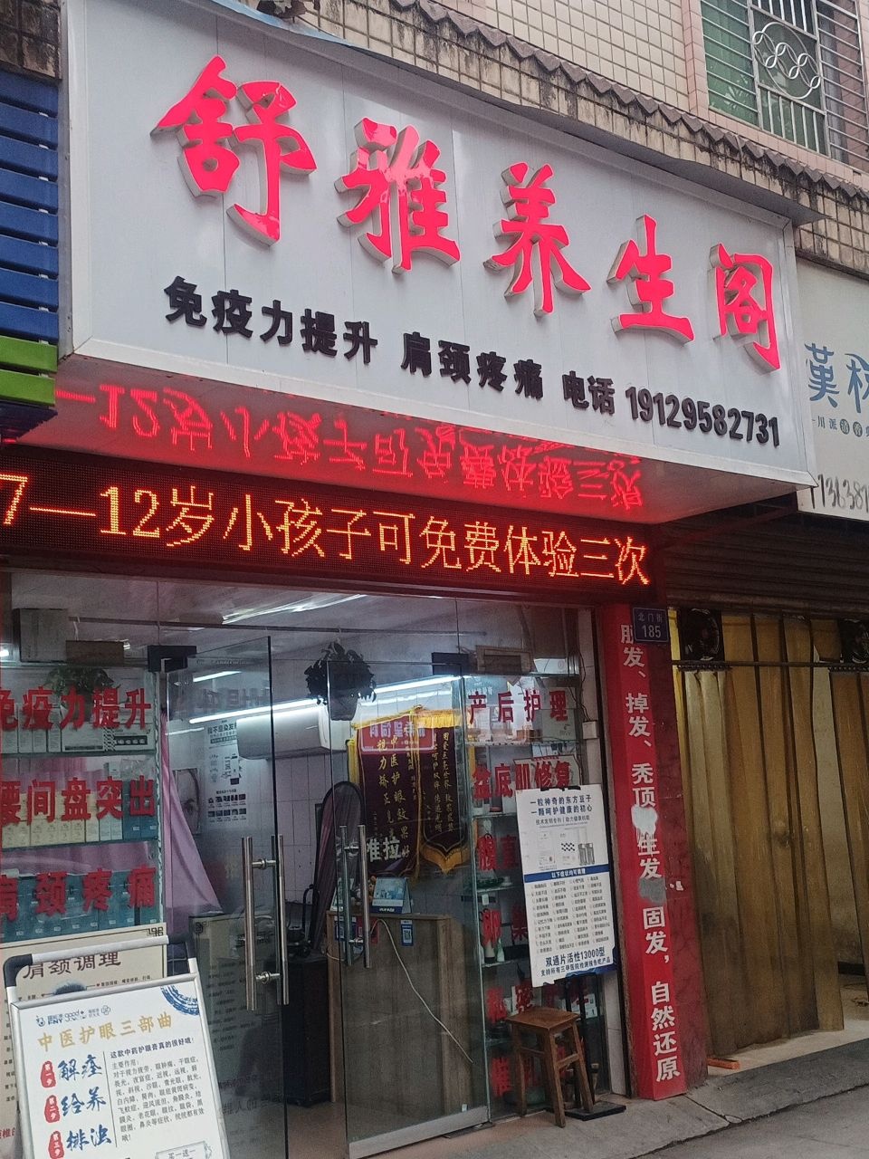 舒雅养生阁