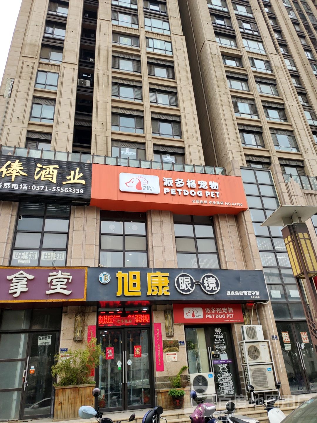 旭康眼镜(农业路店)