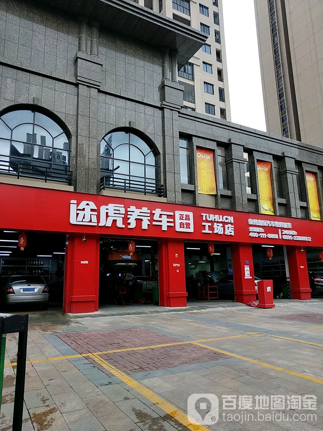 途虎养车工场店(泉州安吉路店)