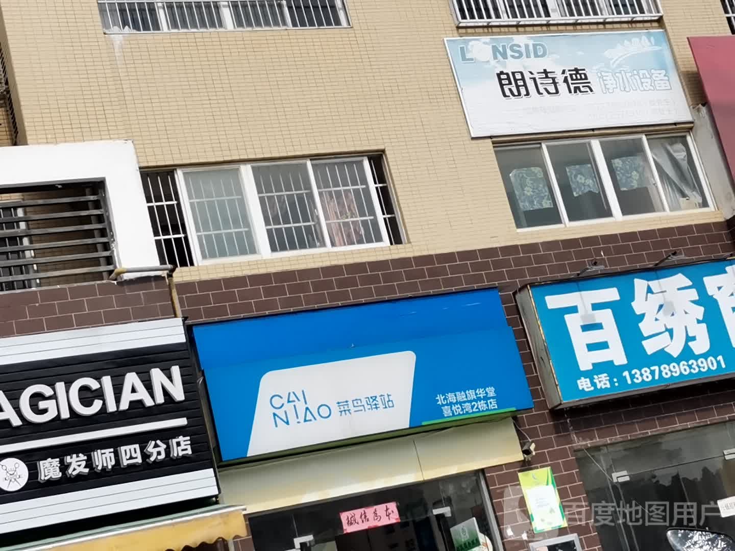 菜鸟驿站(北海融旗华堂喜悦湾2栋店)