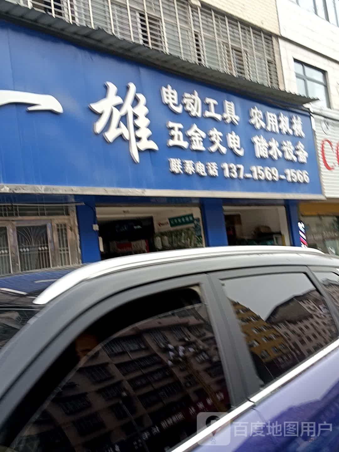 一雄电动工具