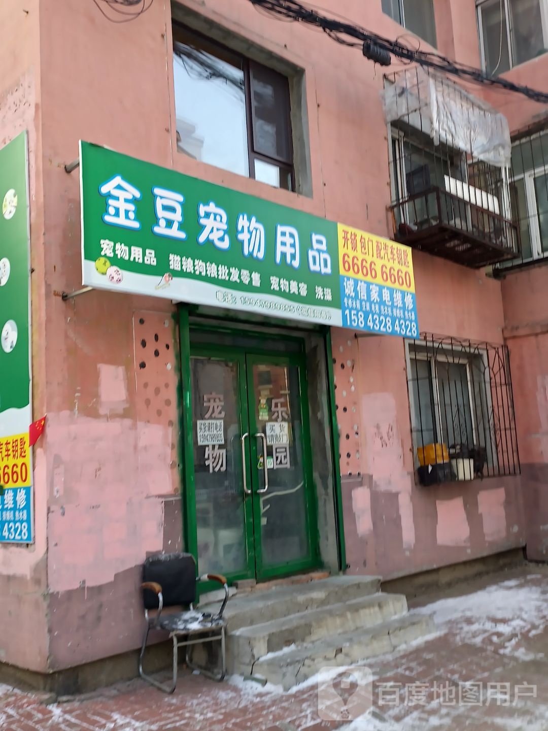 金豆宠物用品
