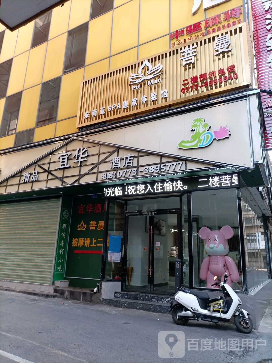 菩曼·按摩足道SPA馆