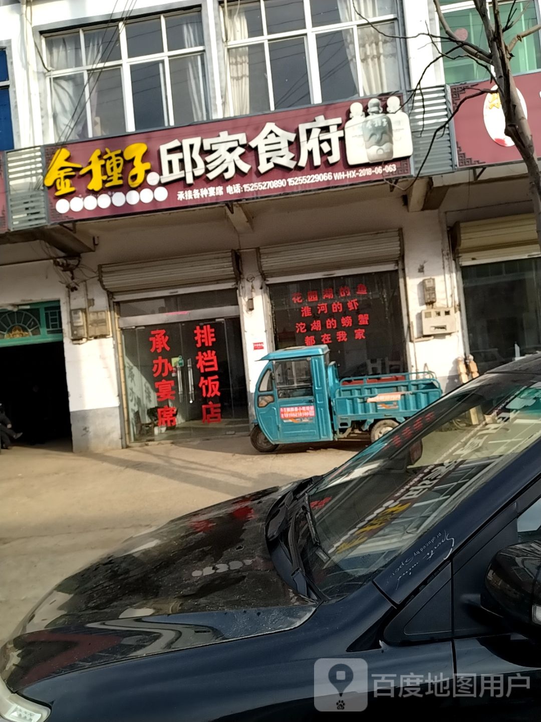 邱家食府