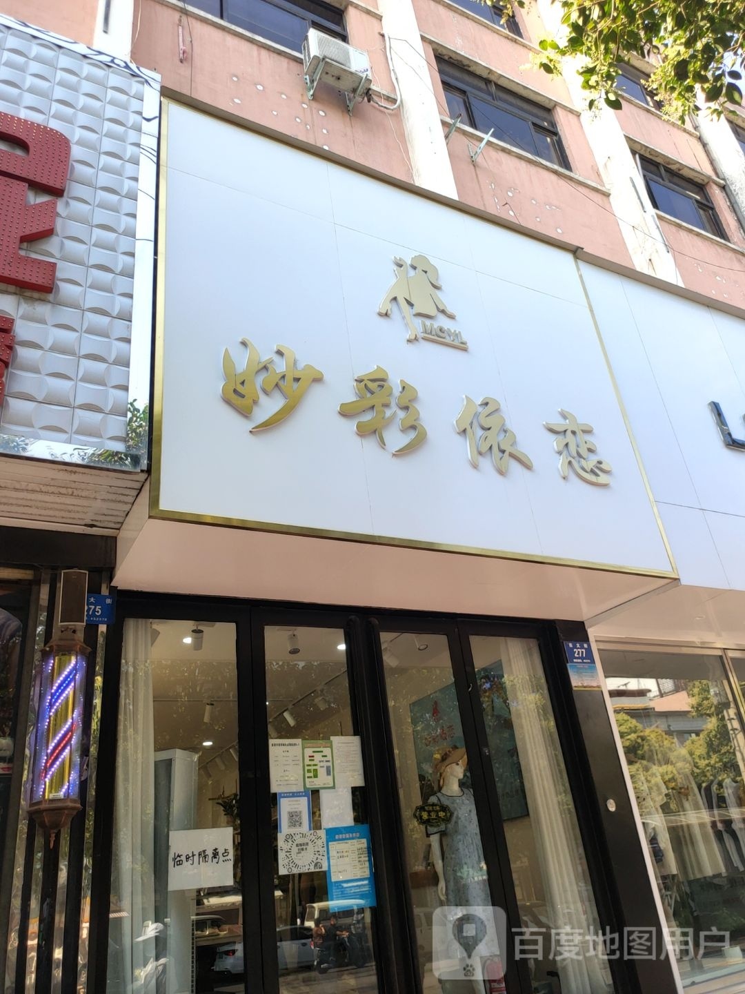 新密市妙彩依恋(东大街店)