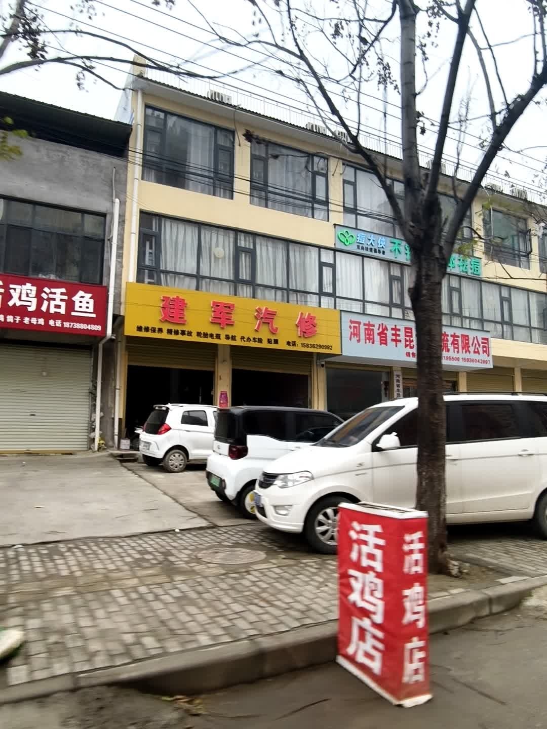建军汽修