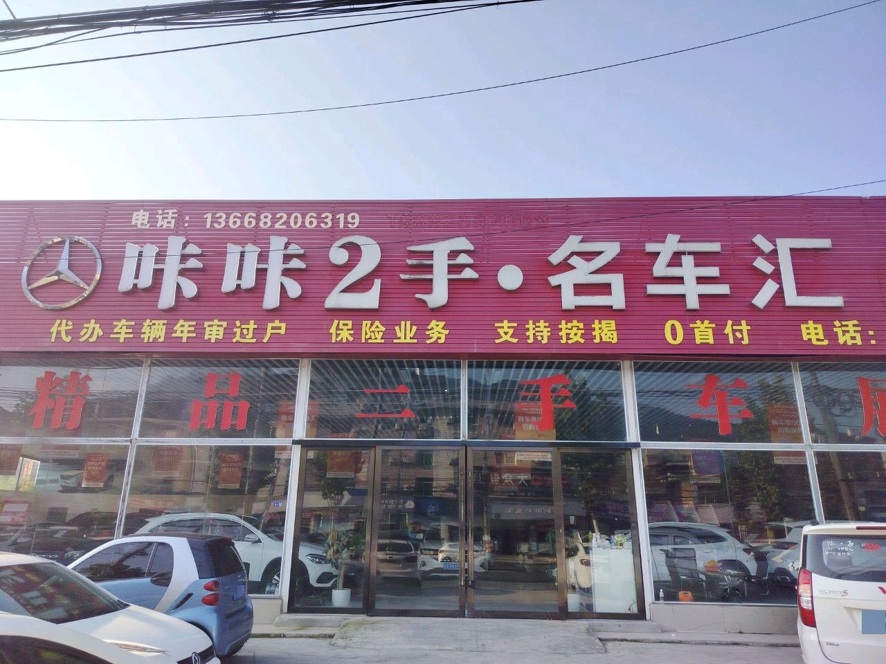 咔咔2手·名车汇