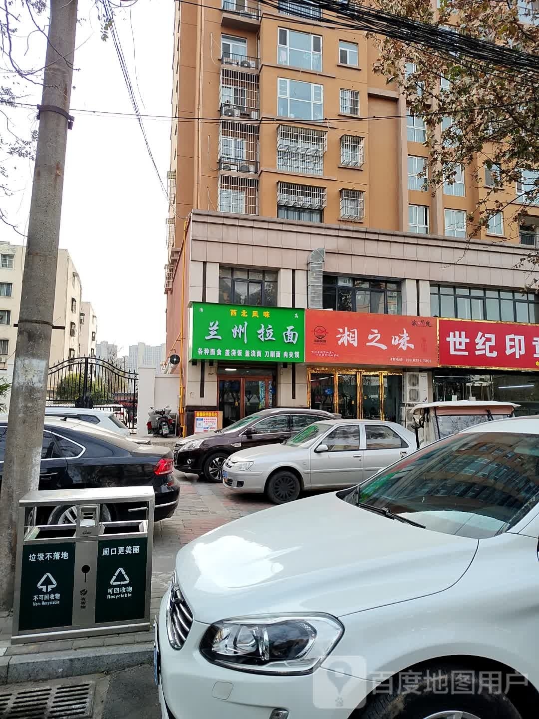 湘之源(黄河路店)