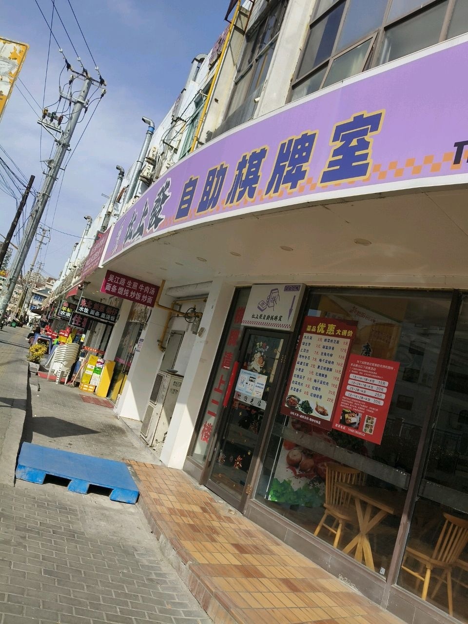 杠上發自助棋牌室(梅花路店)
