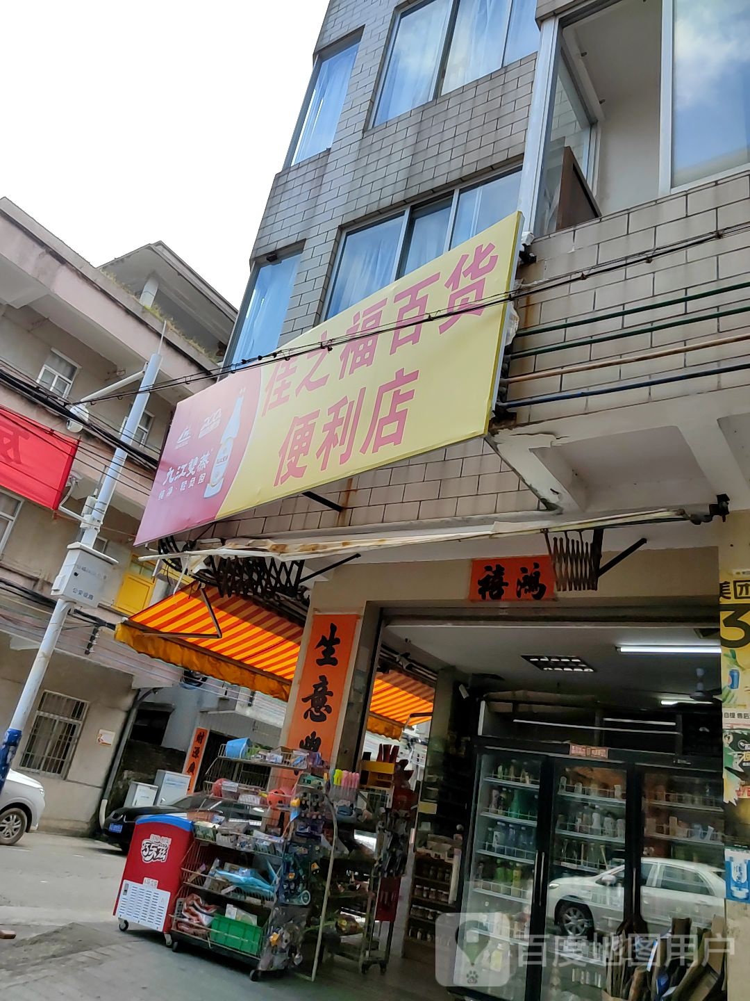 佳佳福百货(长塘路店)