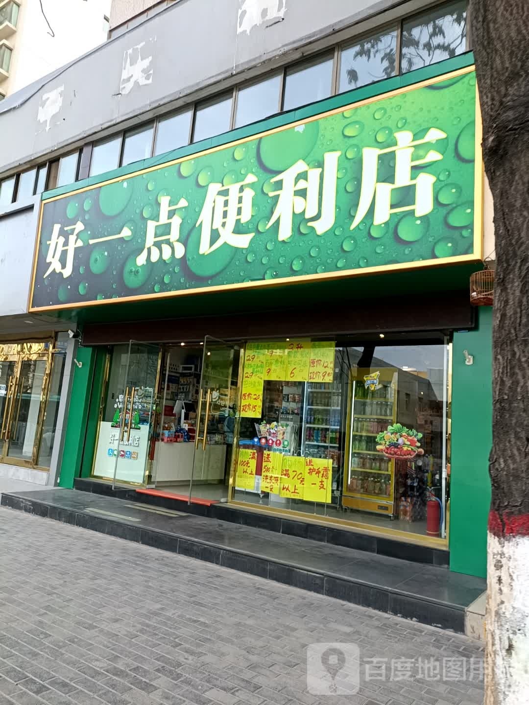 好列弁点孛一便利店