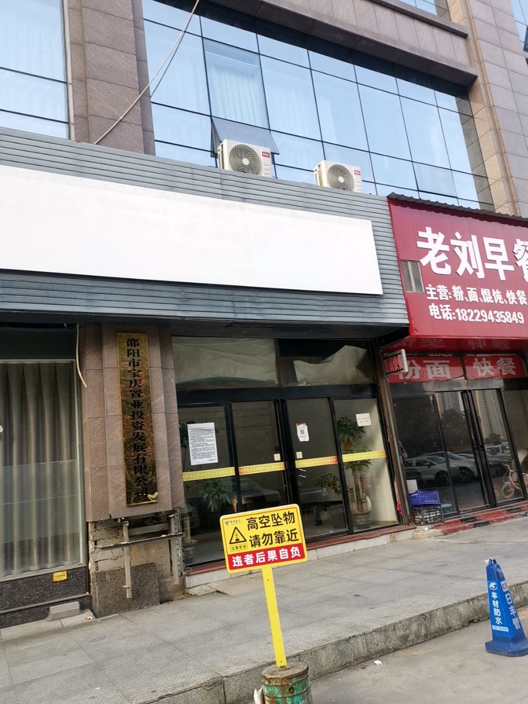 邵阳市宝庆置业投资发展有限公司