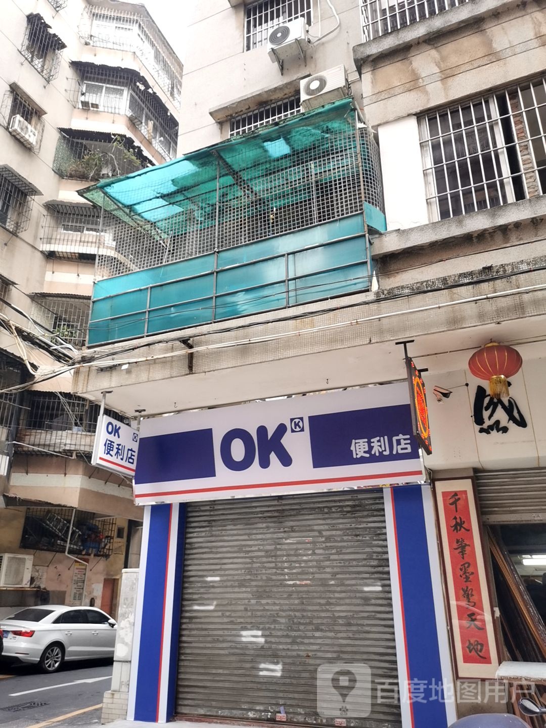 OK便利店