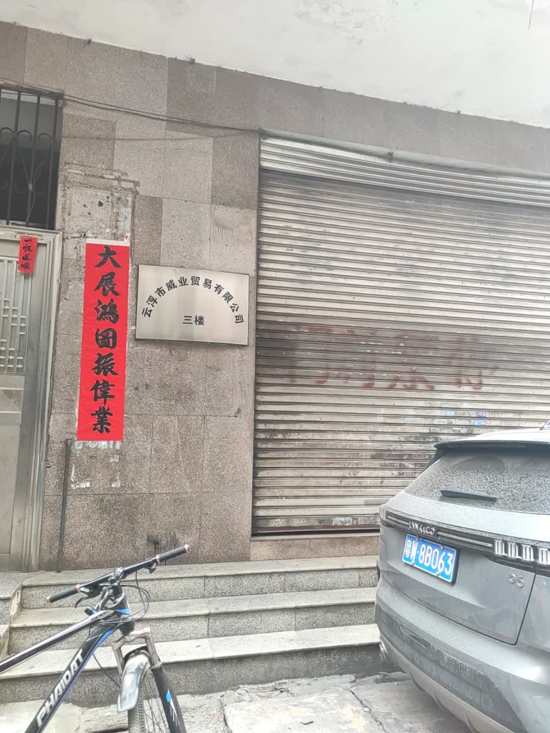 云浮市地产公司