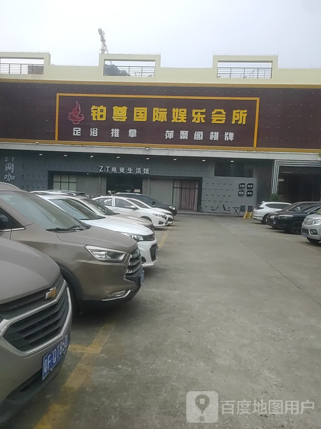 铂尊国际娱乐会所