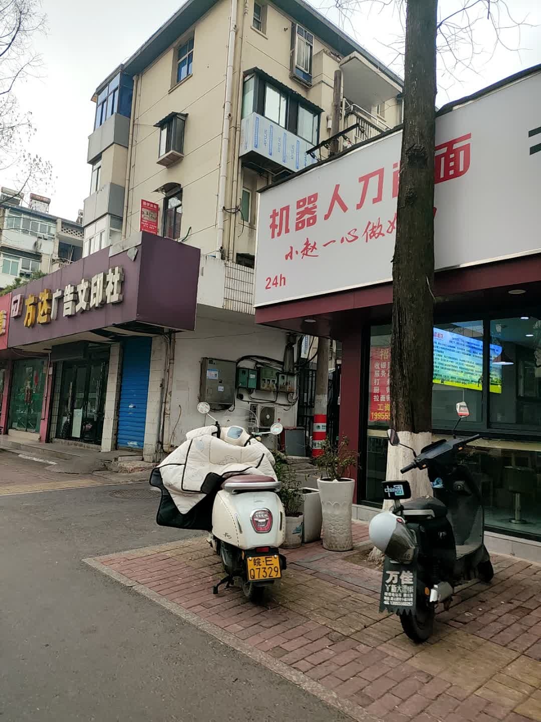 机器人刀削面(一店)