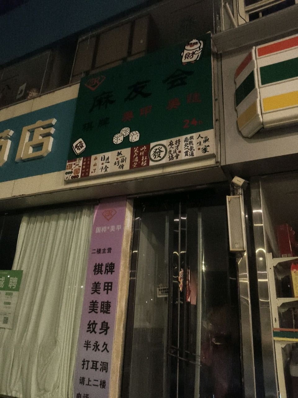 麻友会
