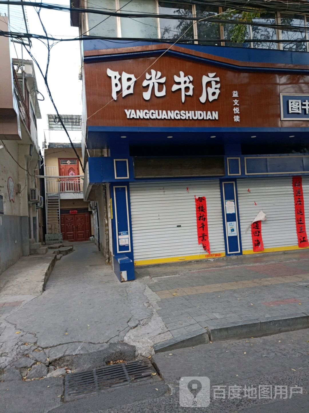 阳光书店(南华路店)