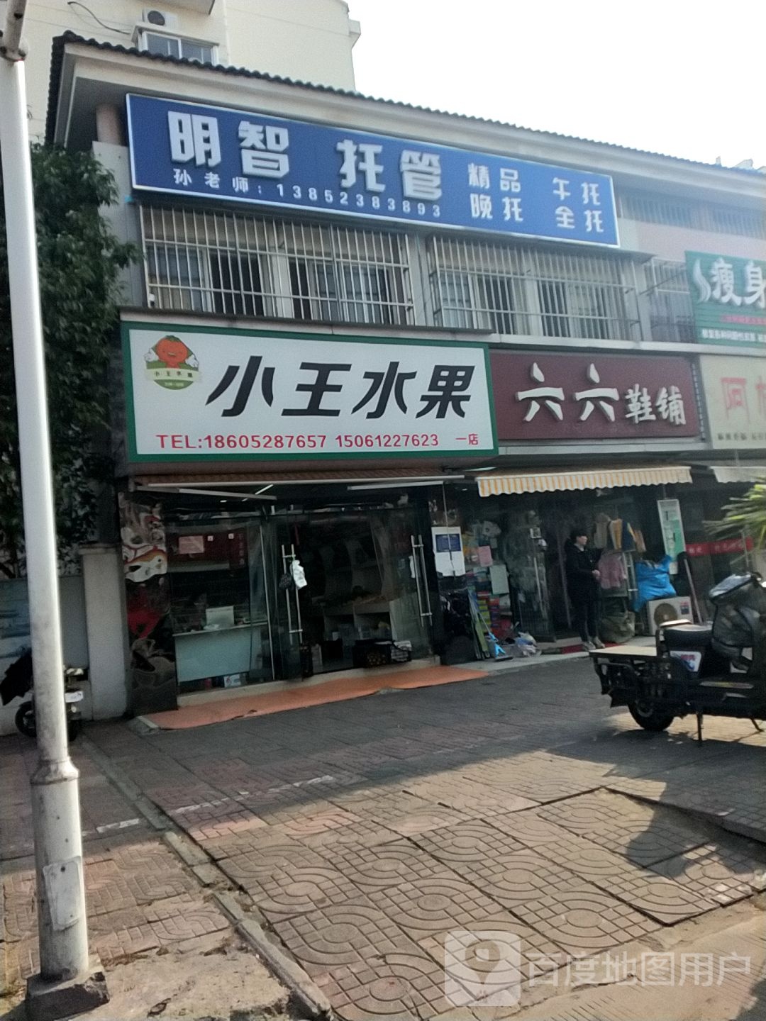 小王水果(一店)