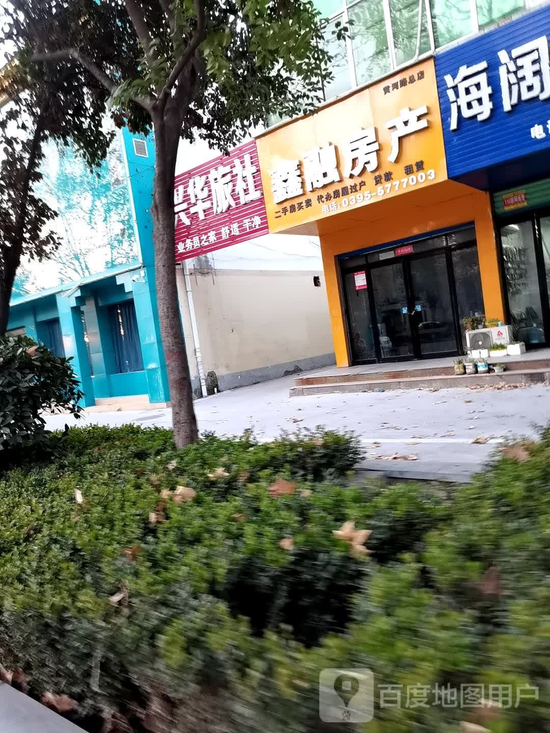 兴华旅店