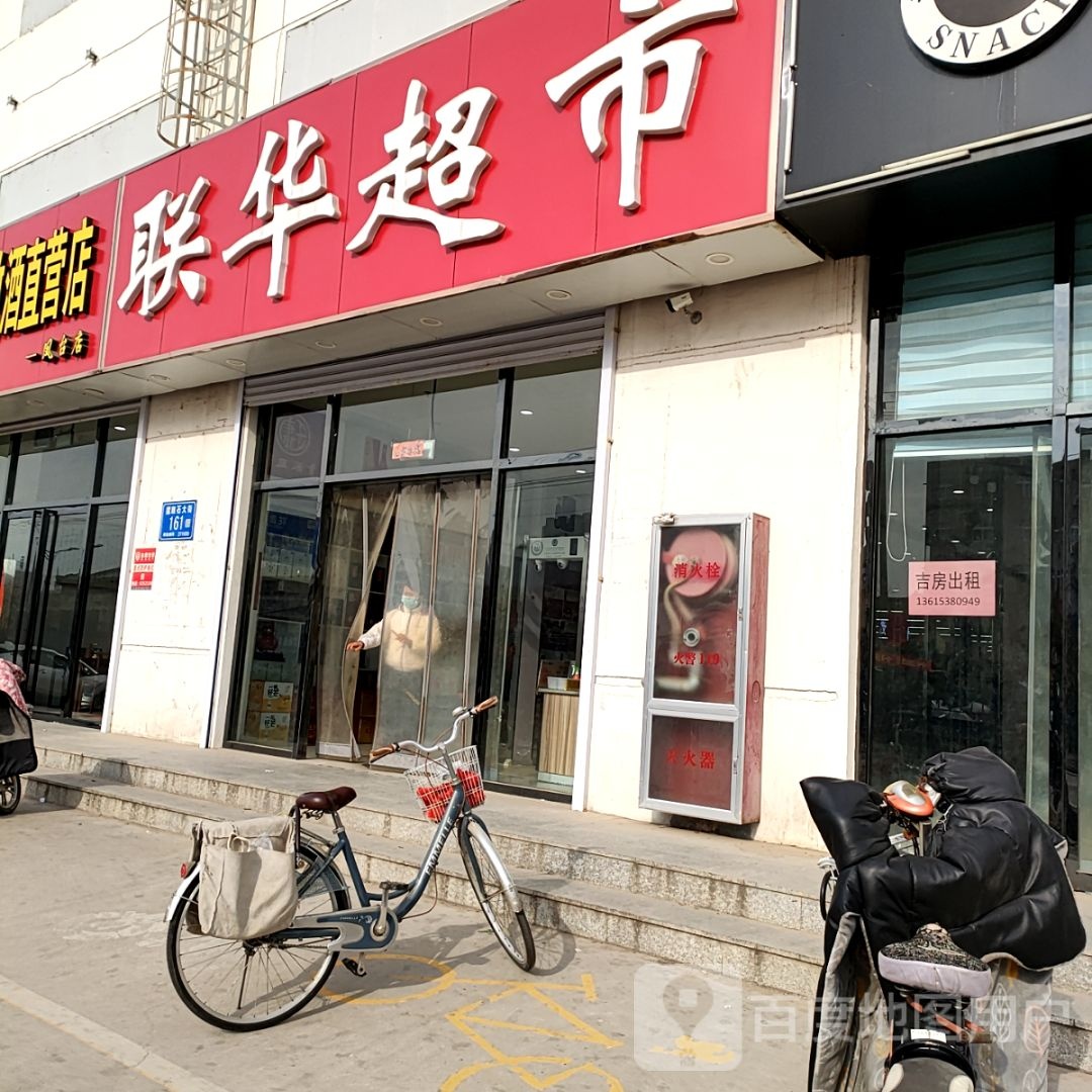 连华超市(擂鼓石大街店)