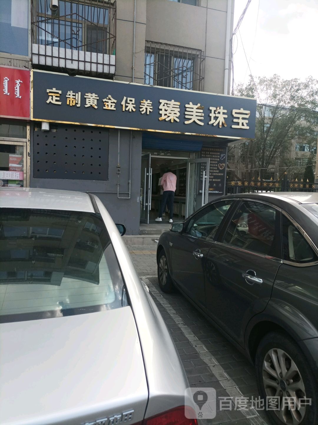 臻美珠海