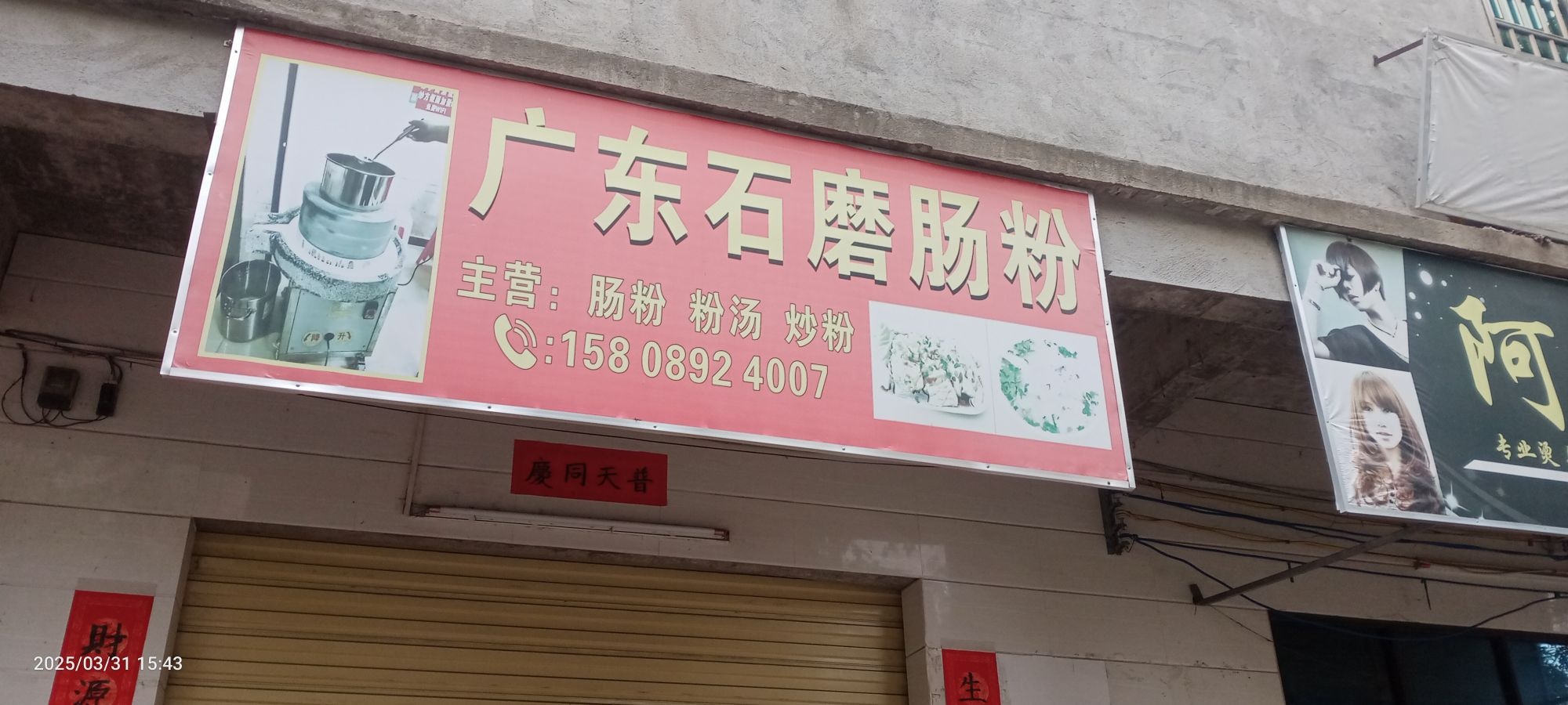 广东石磨肠粉
