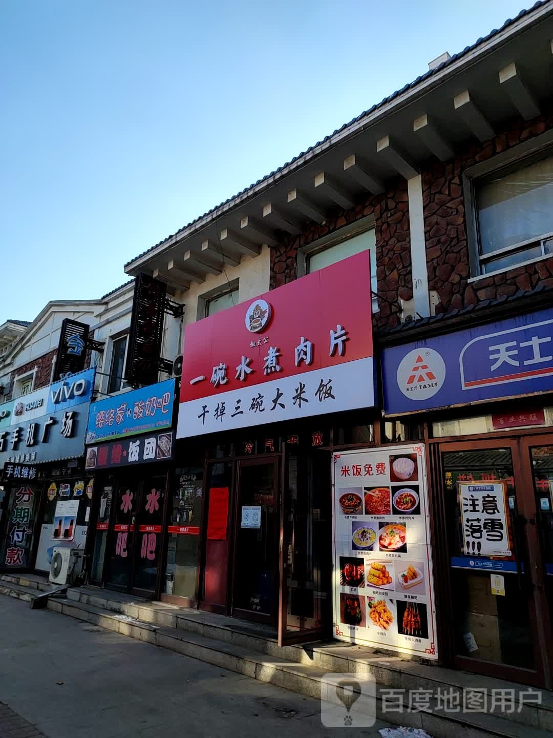 缨络家酸奶店