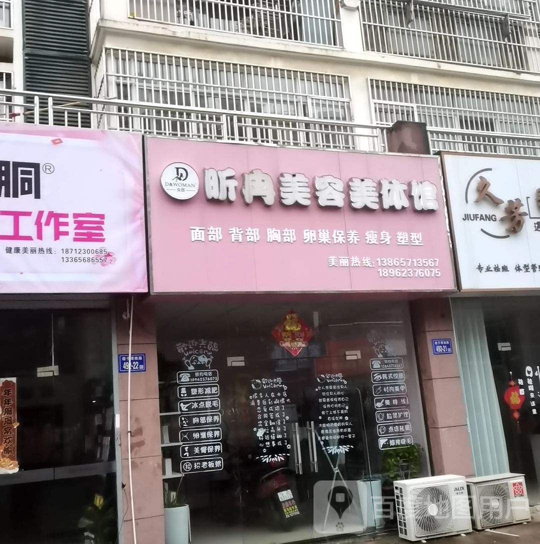 昕冉美荣美体馆(清华家园店)